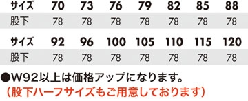 サイズ表