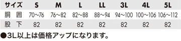 サイズ表